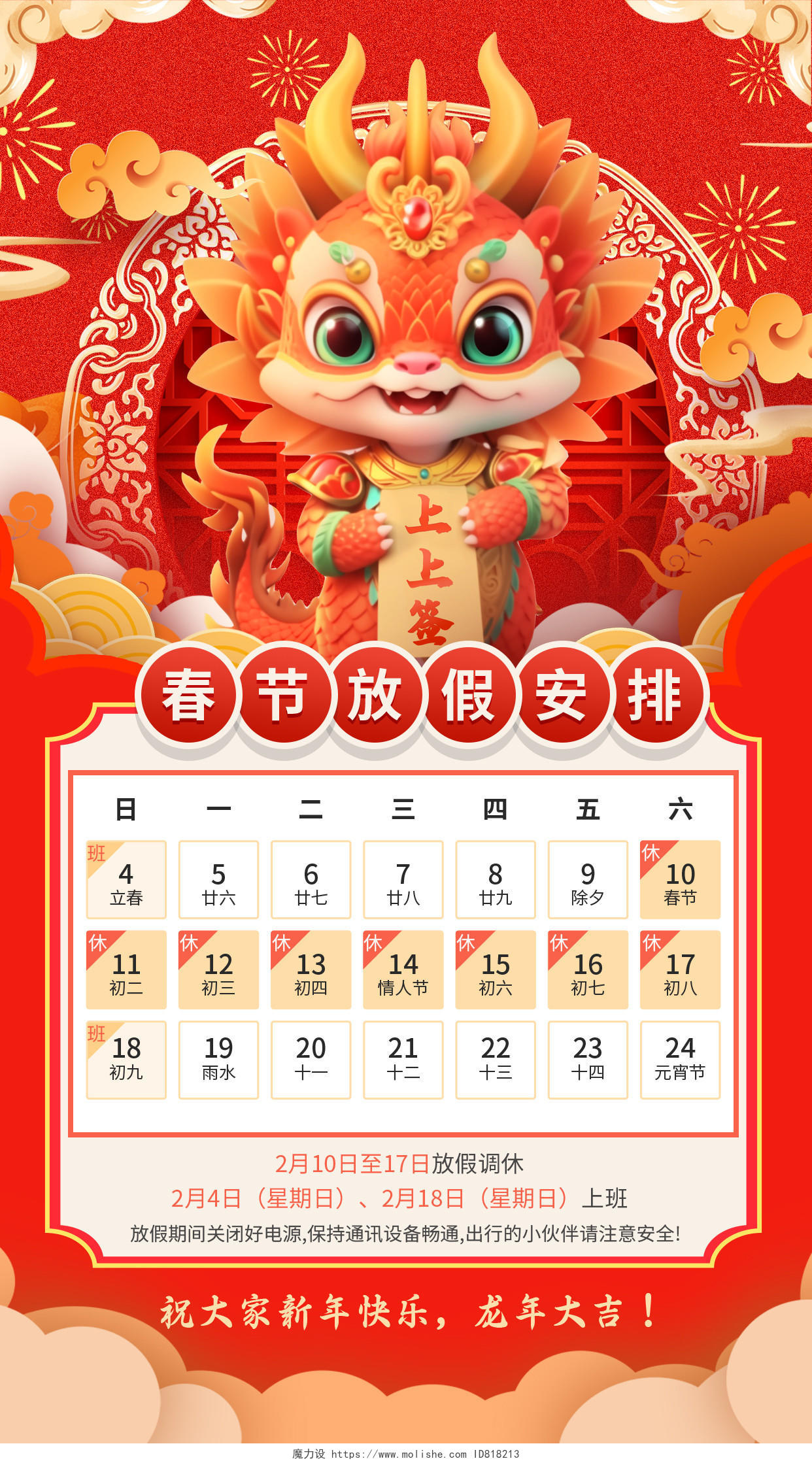 红色国潮2024新年放假通知春节放假通知手机海报新年春节放假通知
